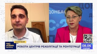 Робота центрів реабілітації та реінтеграції