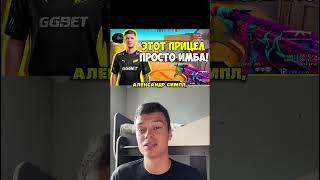 Ты его 100% где-то видел #ксго #csgo #navi #csgo #s1mple #киберспорт