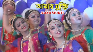 আমার মুক্তি আলোয় আলোয়// Amar Mukti Aloy Aloy. Rabindra Sangeet. Dance Video BD.