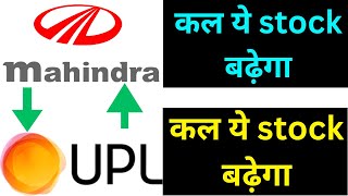 m&m share latest news today | m&m share news today | upl share latest news today | upl share news