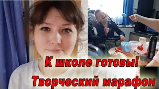 К ШКОЛЕ ГОТОВЫ! ТВОРЧЕСКИЙ МАРАФОН. ГУМАНИТАРНАЯ ПОМОЩЬ...