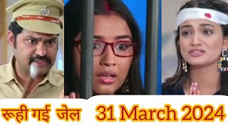 maan sundar | 31 march अग्नी के चाल में फस गई रूही पहुंची जेल  maan sundar serial  next episode