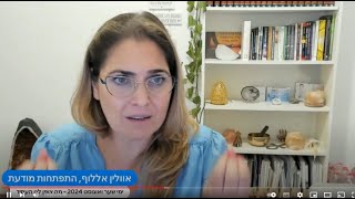 ימי שער ואוגוסט 2024 - מה צופן לנו העתיד