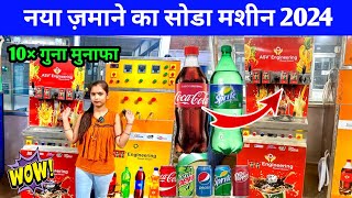 New Soda Machine 2024 Model Soda Business Ideas, Soft Drink Business Ideas, Small business 2024