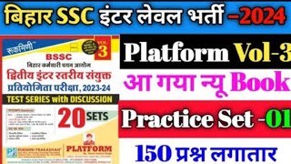 आ गया न्यू book || BSSC इंटर लेवल 2024 || #set-01 #vl-3 || 150 Question || sit offf 60+