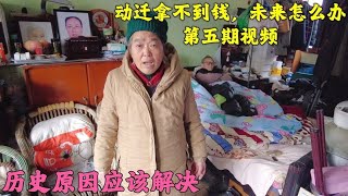 上海动迁，阿姨承认房子是人家的，但自己也已经几十年住下来了