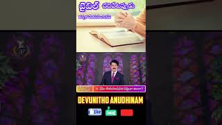 బైబిల్ చదివేటప్పుడు తప్పక చేయవలసినవి - Telugu Christian Message - Dr N Jayapaul #drjayapaul #shorts