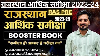 राजस्थान आर्थिक समीक्षा 2023-24 | Rajasthan Economic Survey 2023-24 | Puneet Pavak Sir