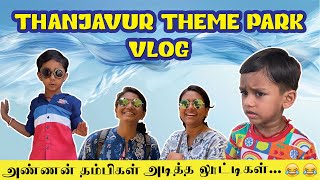 Kids Day Out 😍 அண்ணன் தம்பிகள் அடித்த லூட்டிகள் 😜 | Arun & Aravind