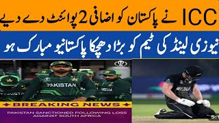 @ICC ICC Ny Pakistan ko 2 Point Dy Diye | Pakistan Ab Pakka Semi Final Khaily Ga