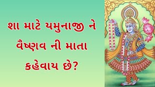 Pushtimarg Vachanamrut || Pushtimarg TV || Shree Vallabh || Pushti Bhakti