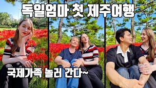 [여행vlog] 독일모녀 (feat. 남친) 제주여행 - 협재, 한림공원