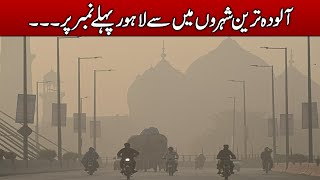 #DhanakNews #Lahore Among the most polluted cities, Lahore ranks first