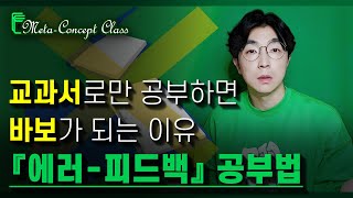 교과서만 믿는 공부법이 최악인 이유 ┃ 고전 독서법의 필요성