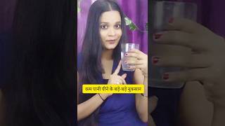 कम पानी पीने से क्या होता है   #drinkwater #shortsvideo #shortsfeed #tranding