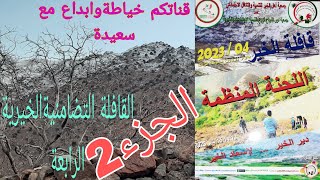 قافلةالخير❤نحودوار زروون جبال الأطلس🏔️caravan of good for the benefit of thé People of thé mountains