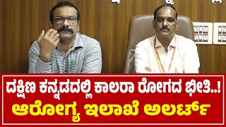 ಮೂಡಬಿದಿರೆ ವ್ಯಕ್ತಿಯೋರ್ವನಲ್ಲಿ ಕಾಲರಾ ಸೋಂಕು ಪತ್ತೆ : ಆರೋಗ್ಯ ಇಲಾಖೆಯಿಂದ ಎಚ್ಚರಿಕೆಯ ಕರೆಗಂಟೆ