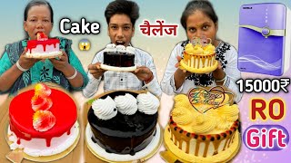 Cake Eating Challenge 🎂| Wining Prize 15000₹ ka Water Purifier Gift | Birthday Celebration | Mukbang