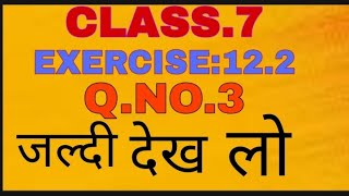 CLASS.7,EXERCISE-12.2(Q.NO.3)