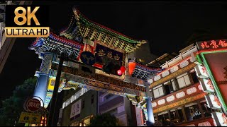 【8K】「横浜中華街」の散策｜Yokohama Chinatown