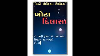 Duniya Ni Same Khota Dilasa Na Aapso Status Song / Vijay Suvada New Song Status /Gujarati New Status