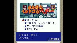 (Satellaview BGM) Dandan Belt Conveyor Milk no Maki - 1. Main Page