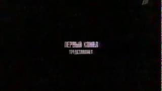 Анонс и рекламный блок (Первый канал, 28.12.2005) (21)