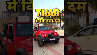 Thar vs Thar Roxx (किसमे है ज्यादा द...