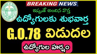 Good News To Employees || Telangana CM KCR Government Sensatioal G.O.78 Released || Employees News