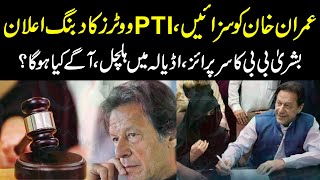 Imran Khan Ko Sazayein PTI Voters Ka Dabang Elaan Bushra Bibi Ka Surprise