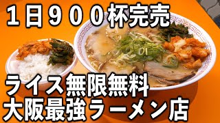 【大阪】２４営業の大阪最強のラーメン店の１日が凄い【金龍ラーメン】