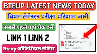 Bteup Odd Semester Exam Result जारी || Bteup latest News Today ||