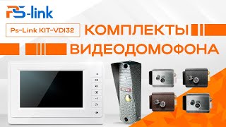 Включение Комплекта видеодомофона с электромеханическим замком Ps-Link KIT-VDI32-XX