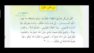 #استاذ_حيدر /من مآثور القول (خطبة ابو بكر الصديق رضي الله عنه) بعد مبايعته بالخلافة 🌺