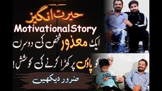 Sood se Pak Qarza| Business Karien| Free Wheel Chair |Motivational Interview @KhurramKhidmatWala