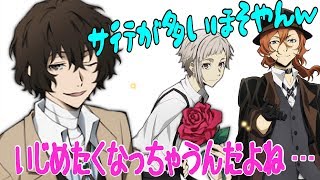 【文スト文字起こし】サ行が多いほそやんwまもがちょっかいを出すとやばい結果にwww【吹いたら負け】声優文字起こしRADIO