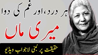 Har Dard aur Gham ki Dawa | Meri Maa | Best Poem on Mother | Sad Poetry on Maa | Tribute to Mothers