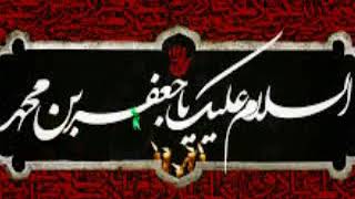 زمینه شهادت امام صادق(ع)- کربلایی مهدی امیدی مقدم97