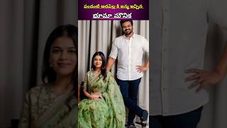 👩‍❤️‍👨భూమా మౌనిక ❣️మంచుమనోజ్ లకి పాప పుట్టింది 🤱#trending #viral #babygirl#manchu manoj#bhumamonika