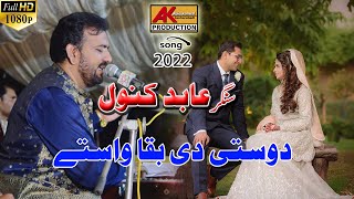 #Dosti De Baqa Wastay | Abid Kanwal Jauharabad New Song 2022 |