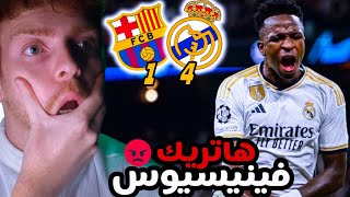 🔴حصة تدريبية للريال 😭 ردة فعل برشلوني متعصب💔 BARCELONA VS REAL MADRID 1-4