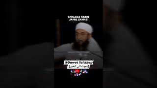 MOLANA TARIQ JAMIL SAHAB