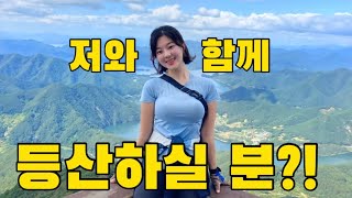 드디어…같이 등산하실 분 모집합니다!!!! + 선물은 등산복 풀세트!🤩