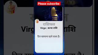 आज का राशिफल, ४ जनवरी २०२४ | aaj ka rashifal, 4 January 2024 | As #youtubeshorts #horoscope #shorts