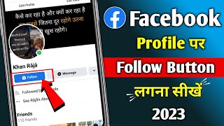 Facebook Profile Me Follow Ka Option Kaise Laye | facebook par follow ka option kaise laye 2023