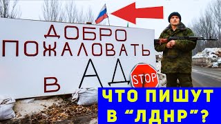 Что пишут СМИ Донбасса про войну?