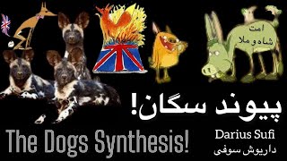 Darius King - The Dogs Synthesis! پیوند سگان! - داریوش شاه