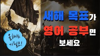 고급진 영어 회화/롸이팅으로 가는 '역번역' 훈련법 (ft. 영어적 사고를 키우는 방법)