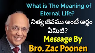 Real Meaning of Eternal Life? || నిత్య జీవము అంటే నిజమైన అర్థము? || Bro. Zac Poonen