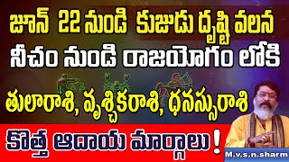 తులారాశి, వృశ్చిక రాశి, ధనస్సు రాశి జూన్ 22 నుండి కుజుడు దృష్టి వ‌ల‌న నీచం నుండి రాజ‌యోగం లొకి | Mar